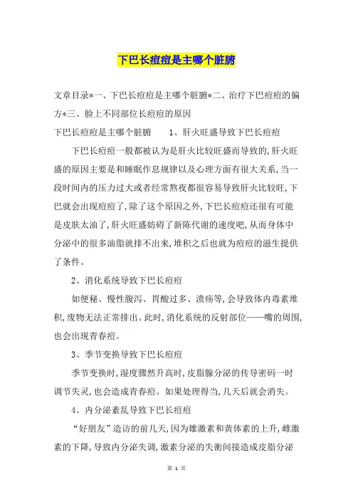 下巴长痘痘是主哪个脏腑