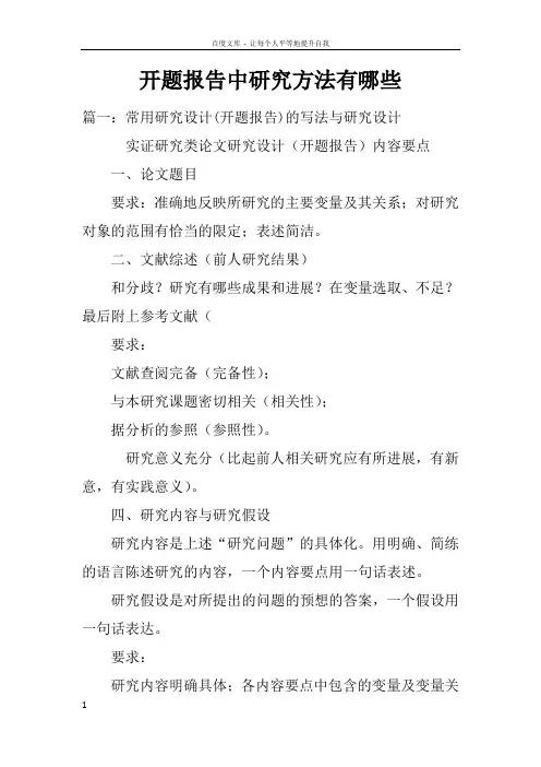 开题报告中研究方法有哪些