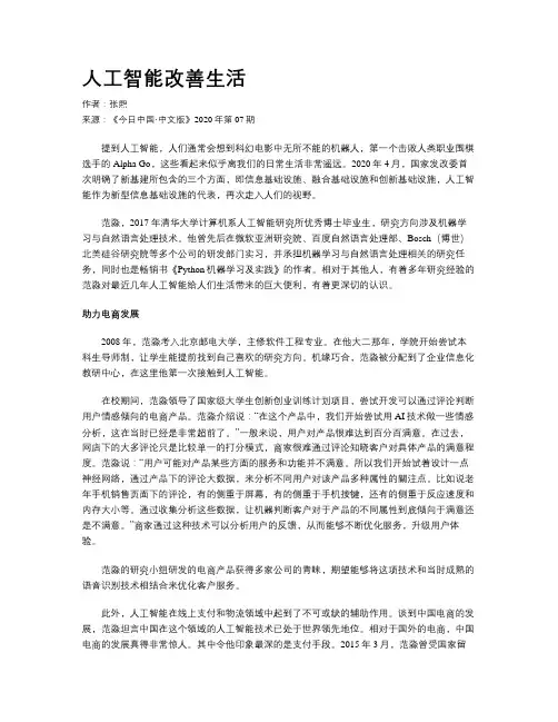 人工智能改善生活