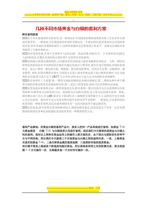 黄金与白银的套利方案