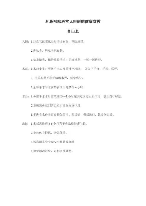 耳鼻喉科健康教育计划