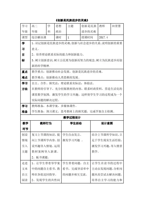 公开课教案2-《创新是民族进步的灵魂》