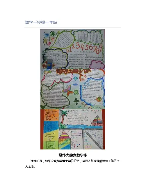 数学手抄报一年级