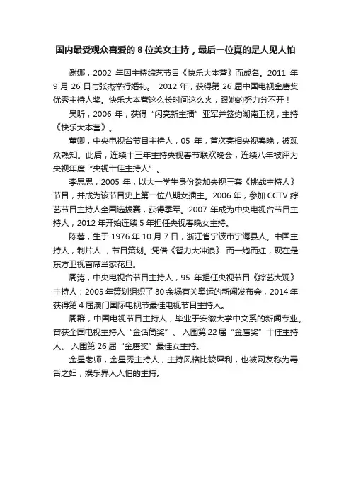 国内最受观众喜爱的8位美女主持，最后一位真的是人见人怕