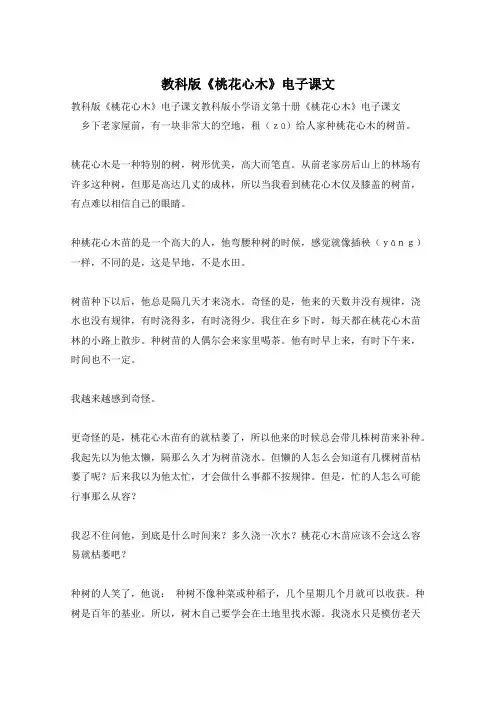 教科版《桃花心木》电子课文