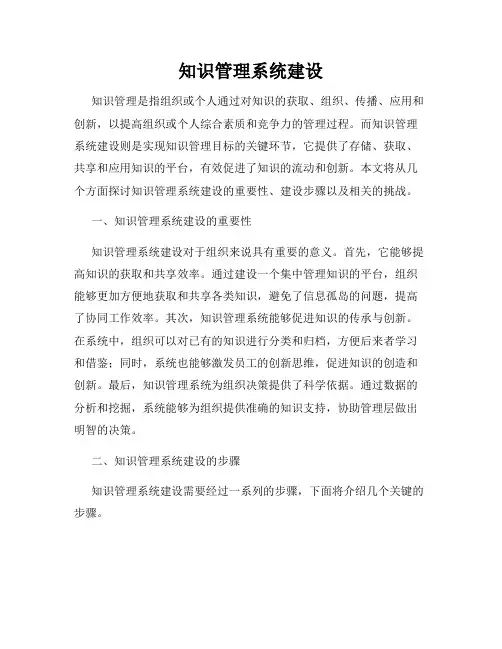 知识管理系统建设