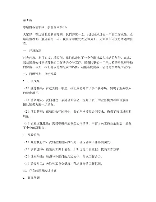 年度总结述职大会(3篇)