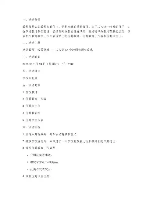 教师节学校颁奖活动方案