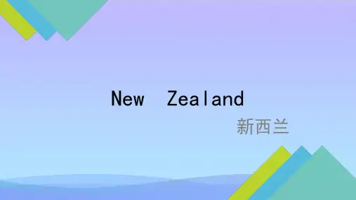 区域地理新西兰-精品资料PPT