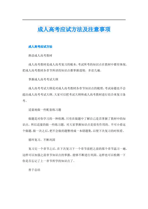 成人高考应试方法及注意事项