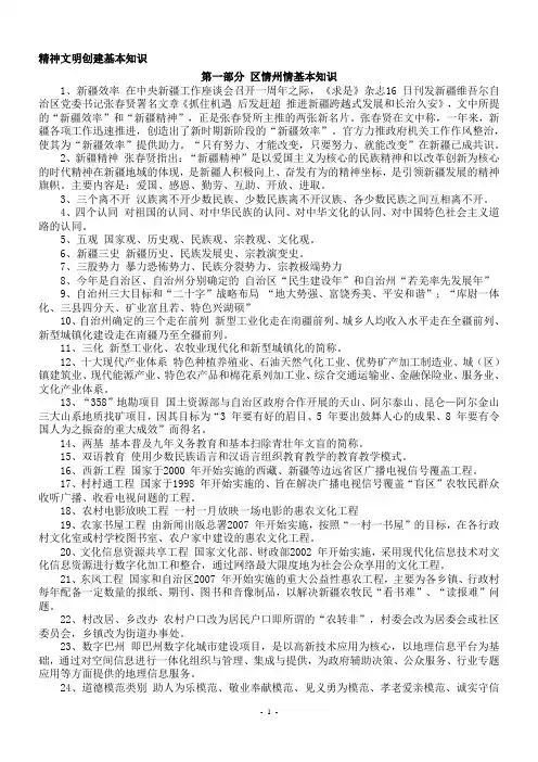 精神文明创建应知应会  基本知识
