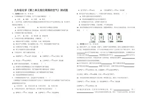 九年级化学《第二单元我们周围的空气》测试题