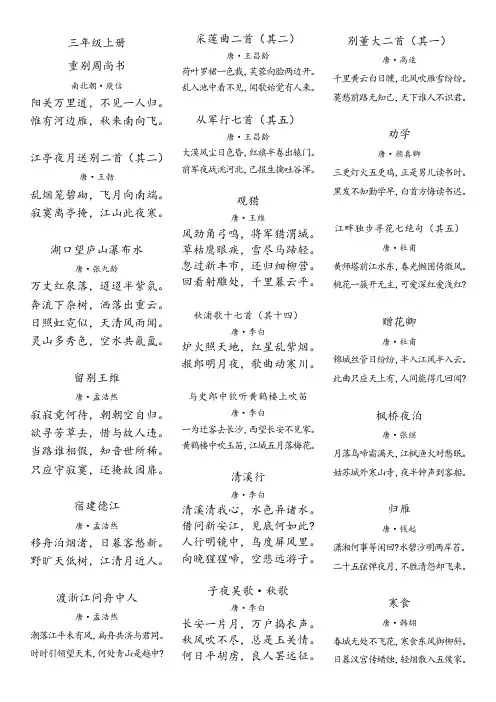 三年级上册必诵必背古诗打印版