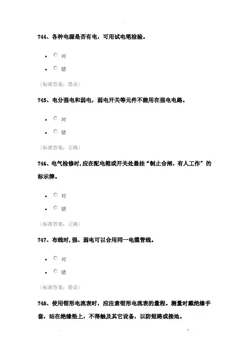 实验室安全考试题库——电气类
