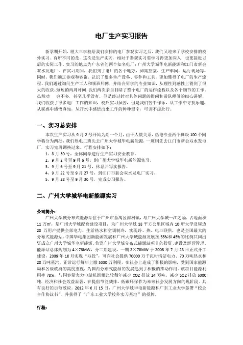 广东工业大学-热能与动力工程-热电-广州大学城华电新能源有限公司-江门市新会双水发电厂-实习报告