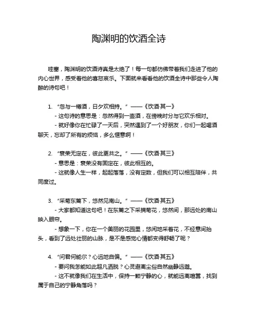 陶渊明的饮酒全诗