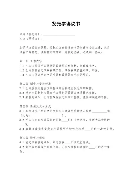 发光字协议书