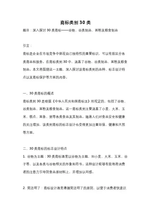 商标类别30类