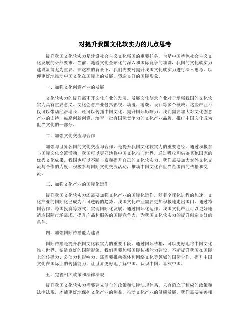 对提升我国文化软实力的几点思考