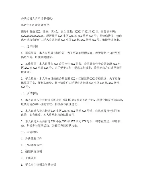 公共街道入户申请书模板