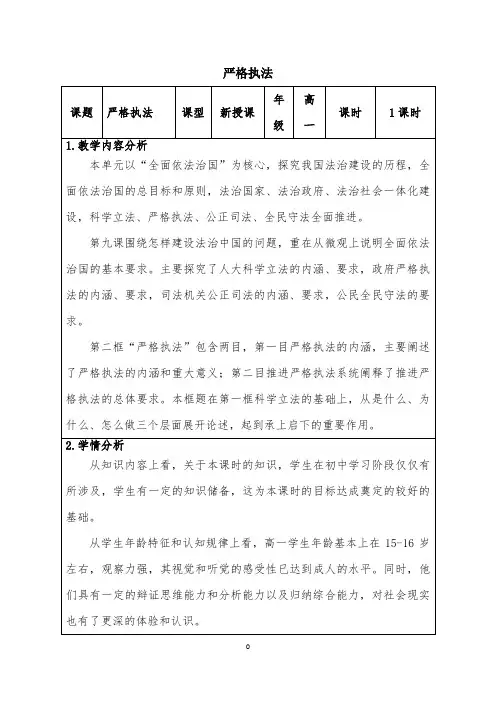严格执法教学设计