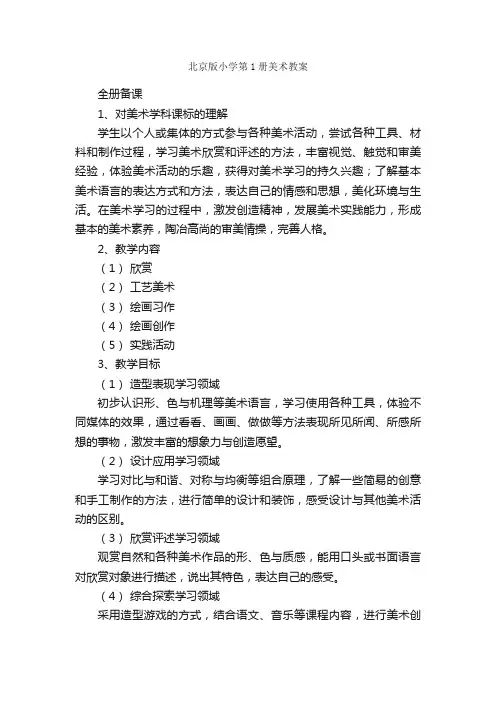 北京版小学第1册美术教案