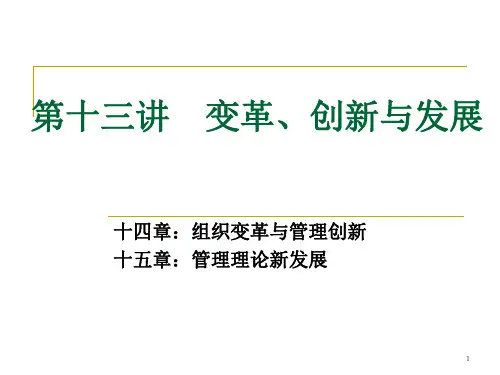 变革创新与发展ppt课件