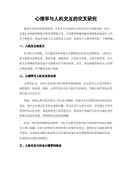 心理学与人机交互的交叉研究