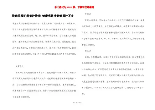 排毒养颜的蔬菜汁推荐 健康喝果汁新鲜果汁不宜