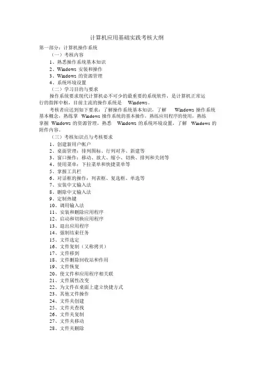 计算机应用基础实践考核大纲