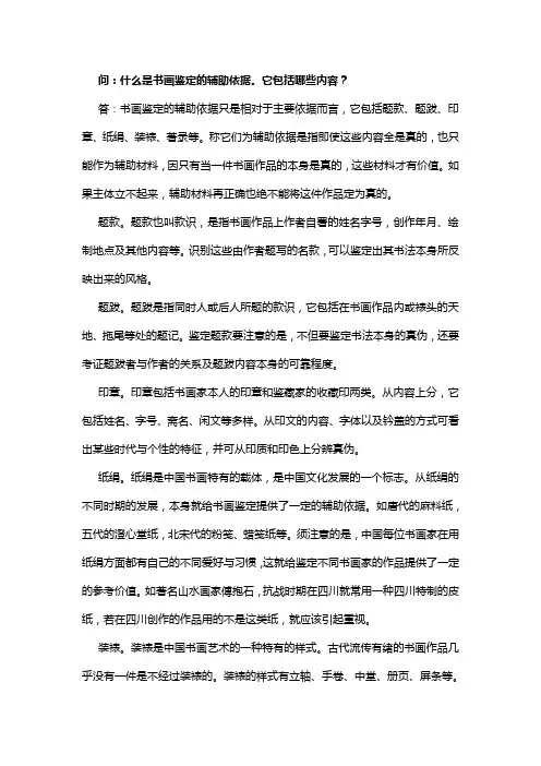 书画鉴赏与收藏知识问答