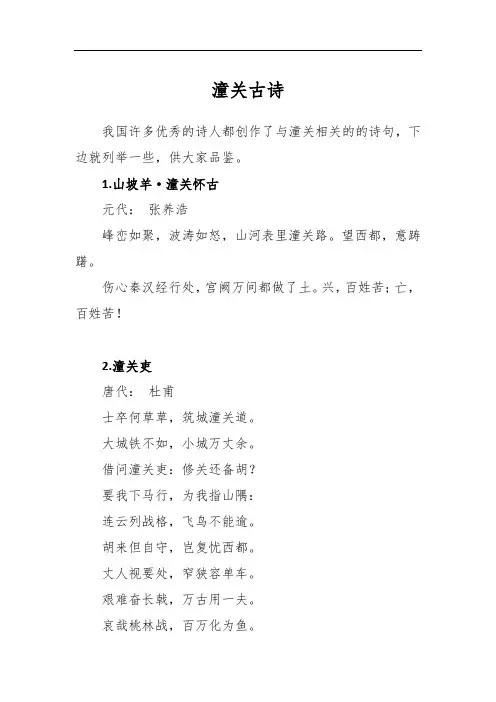 41潼关古诗
