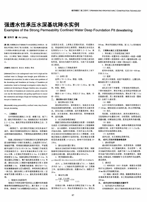 强透水性承压水深基坑降水实例