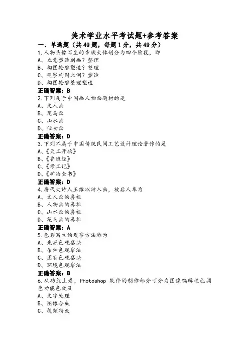 美术学业水平考试题+参考答案