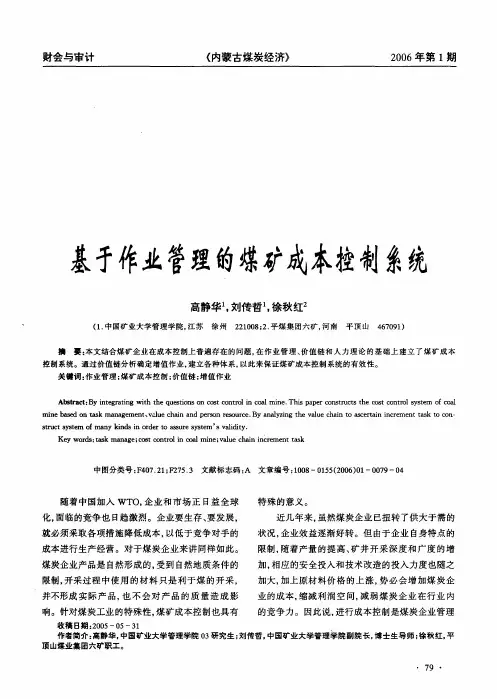 基于作业管理的煤矿成本控制系统