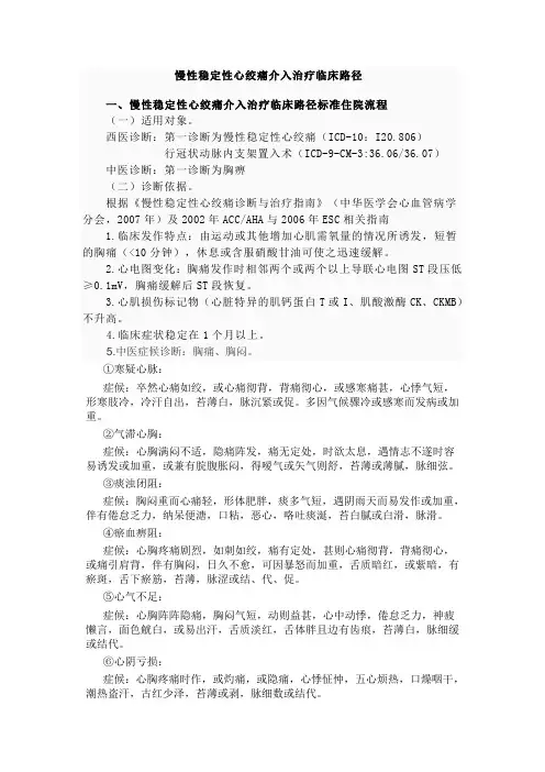临床路径标准模板.doc
