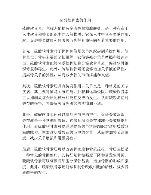 硫酸软骨素的作用