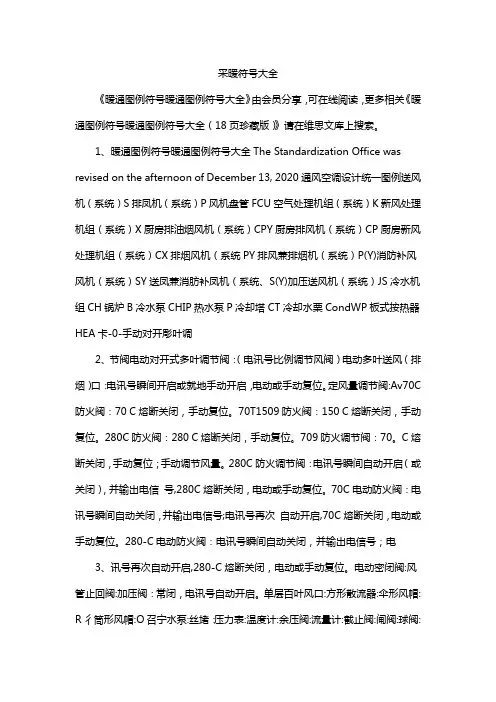 采暖符号大全