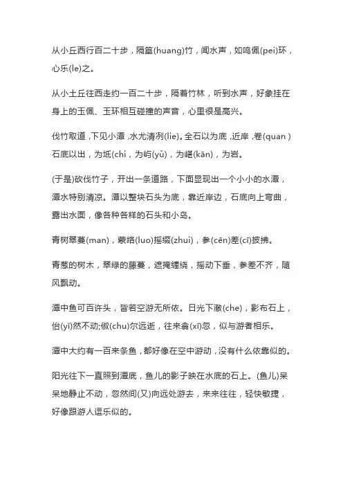 小石潭记翻译