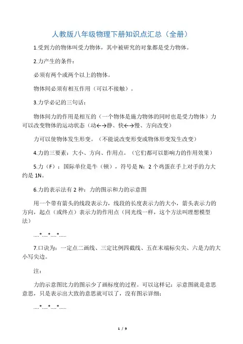 人教版八年级物理下册知识点汇总(全册)