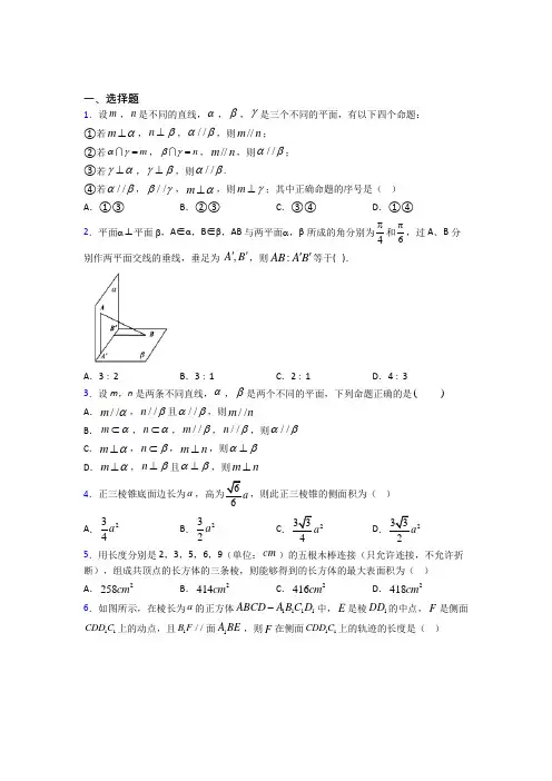 (常考题)人教版高中数学必修第二册第三单元《立体几何初步》测试(含答案解析)(2)
