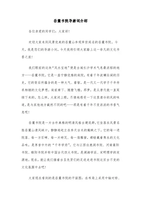 岳麓书院导游词介绍（2篇）