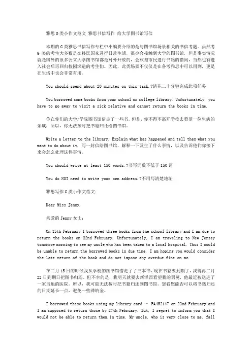 雅思G类小作文范文 雅思书信写作 给大学图书馆写信.doc