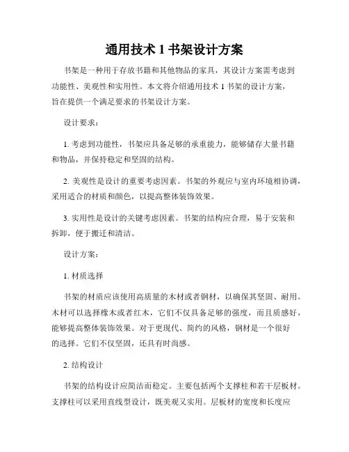 通用技术1书架设计方案