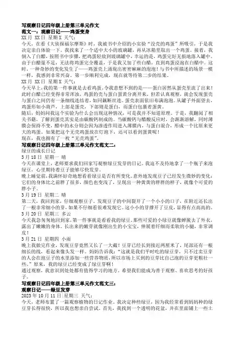 人教版四年级上册观察日记作文
