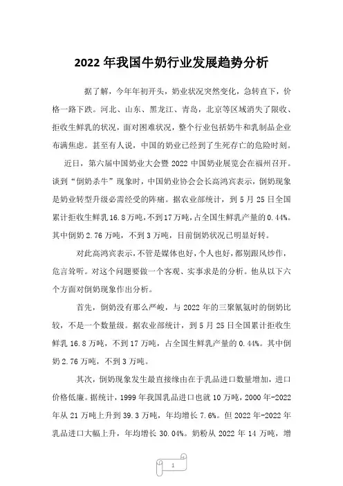 2022年我国牛奶行业发展趋势分析