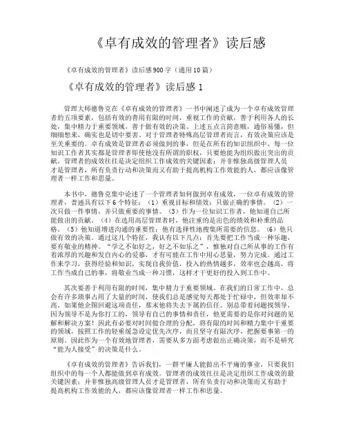 《卓有成效的管理者》读后感
