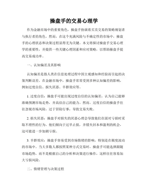 操盘手的交易心理学