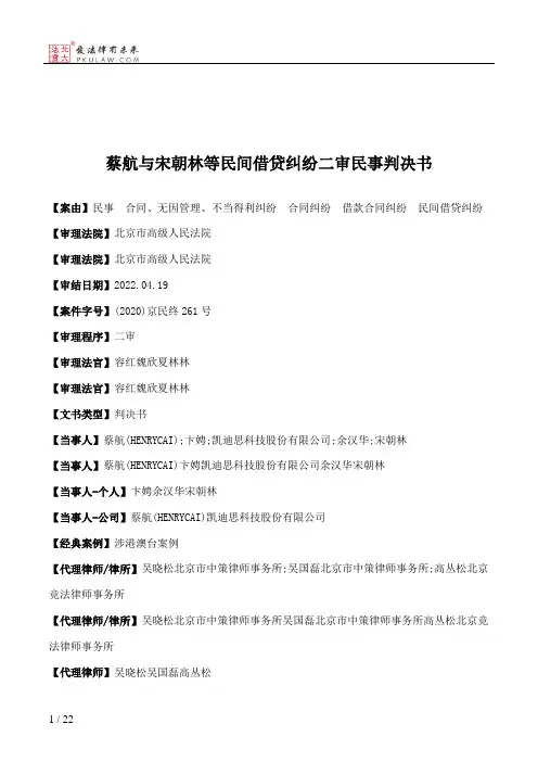 蔡航与宋朝林等民间借贷纠纷二审民事判决书