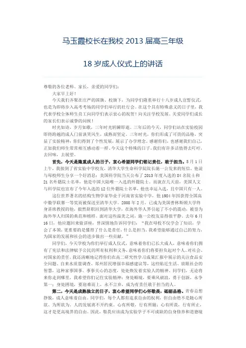 18岁成人仪式上的讲话